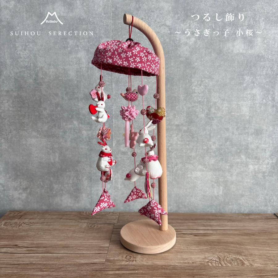 楽天市場】雛飾り うさぎっ子 ひなた つるし雛 つるし飾り 吊るし飾り