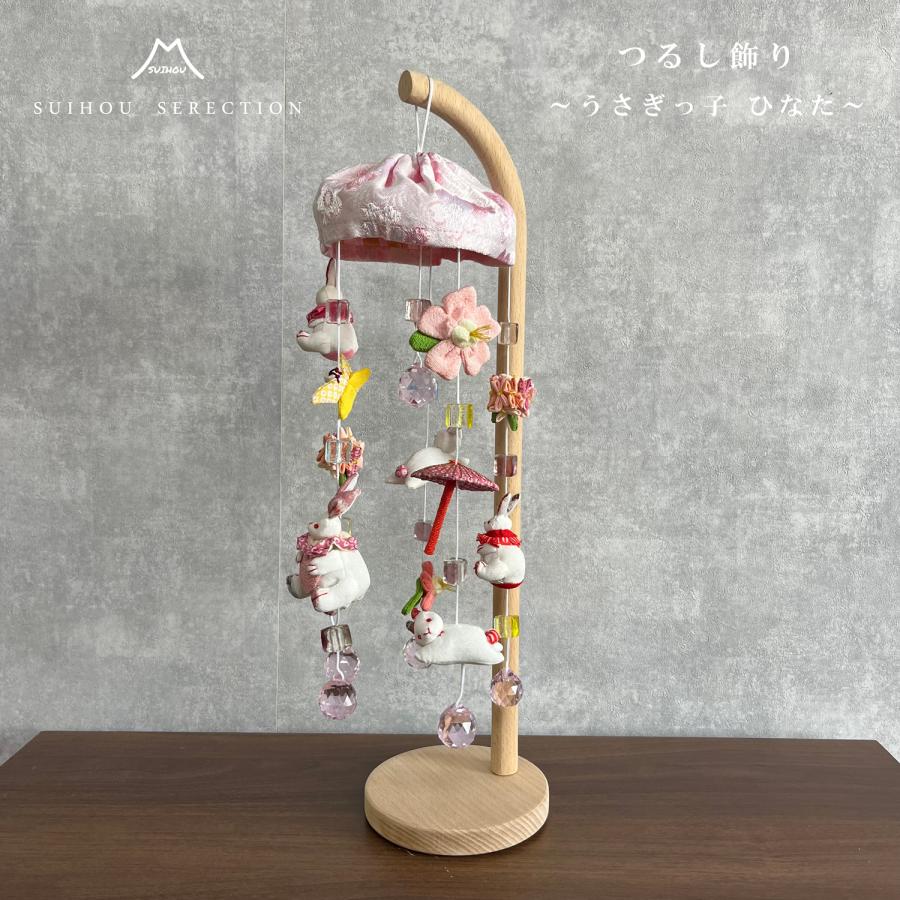 楽天市場】雛飾り うさぎっ子 あかり つるし雛 つるし飾り 吊るし飾り