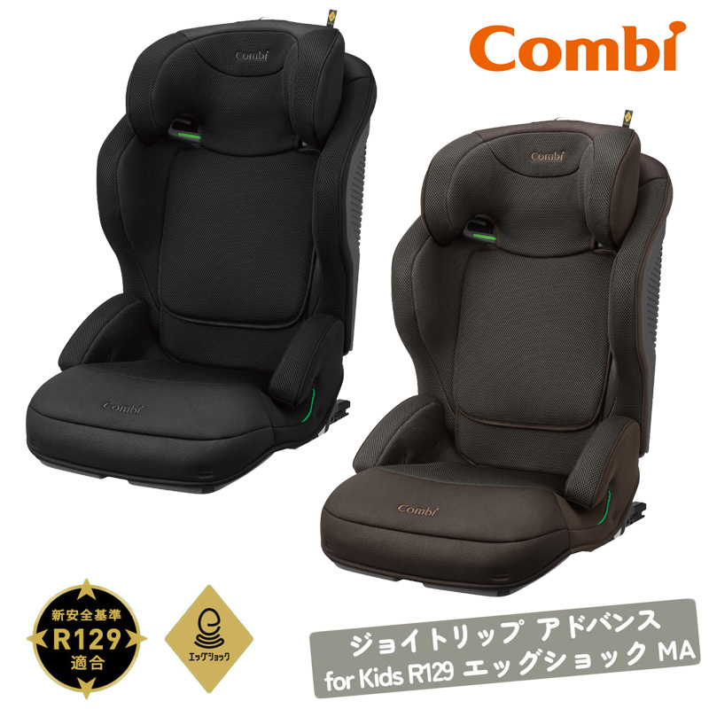 コンビ Combi チャイルドシート　ジュニアシート ジョイトリップ 美品 combi コンビ ジョイトリップ アドバンス premium R129 エッグ