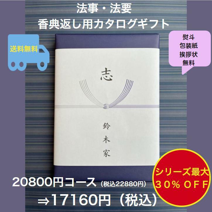 楽天市場】香典返し 7千円 法事 法要 満中陰志 【送料無料】カタログ