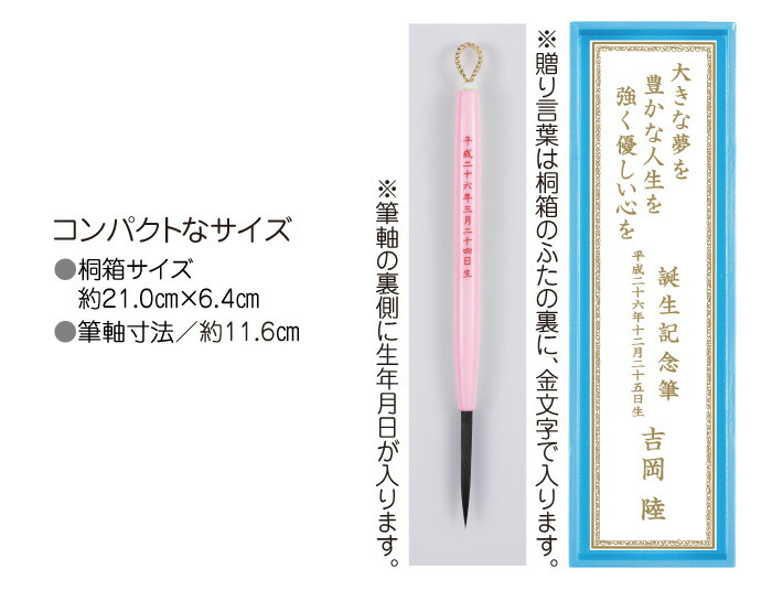 格安即決 送料無料 赤ちゃん筆 エール 桐箱入 細軸 誕生記念 記念筆 出産祝い プレゼント 安い Lexusoman Com