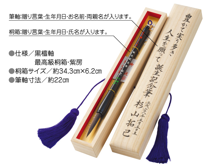 楽天市場 送料無料 赤ちゃん筆 上別ネオ 黒檀軸 桐箱入 細軸 誕生記念 記念筆 出産祝い プレゼント 赤ちゃん筆センター