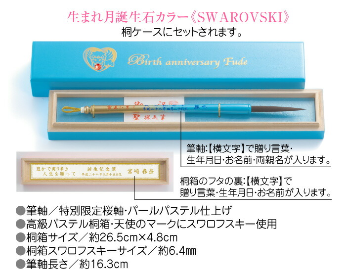 人気を誇る 赤ちゃん筆 特寿 スタンダード 桜軸 桐箱入 細軸 誕生記念 記念筆 出産祝い プレゼント