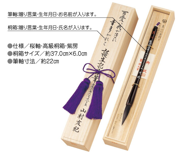 送料無料 赤ちゃん筆 特寿 スタンダード 桜軸 桐箱入 細軸 誕生記念 記念筆 出産祝い プレゼント Natural Gaz Org