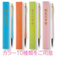 【貨物輸送無料】 乳飲み子筆 ほほえみ「桜軸／桐箱入」(細軸) 生まれ落ちる祝する 胎毛筆 祝する筆 生み出すこと祝賀会 差し上げ物
