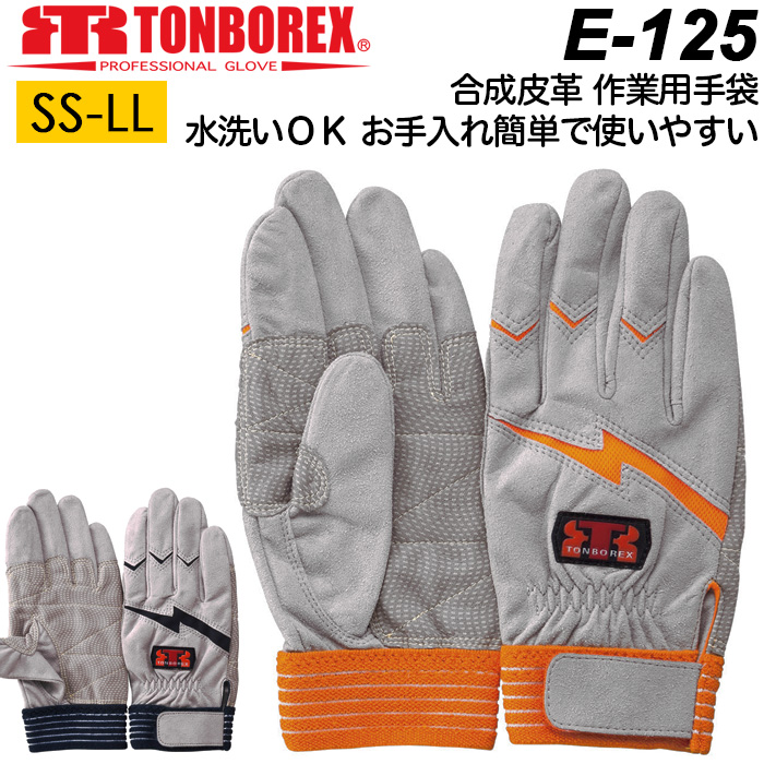 トンボ 合成皮革手袋 ブラック×オレンジ E-838R S    1点