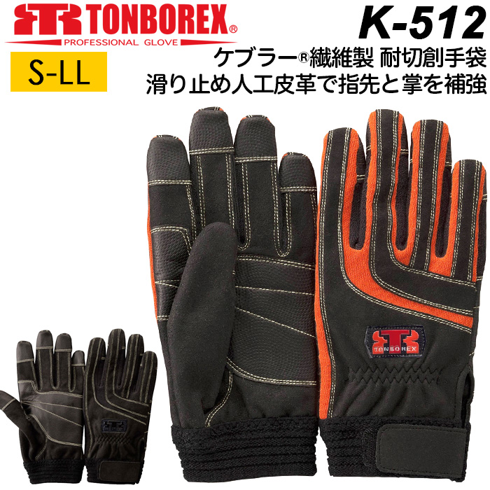 トンボ 人工皮革製手袋 ブラック×オレンジ E-129BK LL   1点