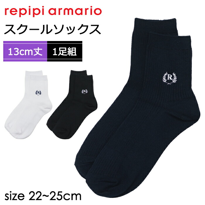 楽天市場】repipi armario レピピアルマリオ 靴下 ワンポイント