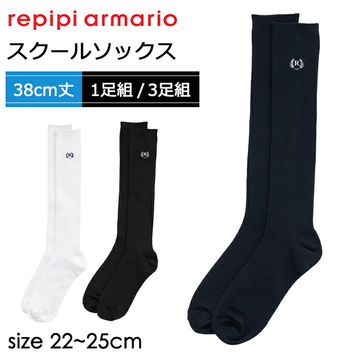 レピピアルマリオ 卒服セット ブレザー&ワンピース ハイソックス付き