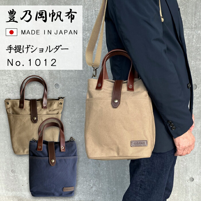 楽天市場】メンズ 手提げショルダー 2WAY 豊乃岡帆布 日本製 1012牛革