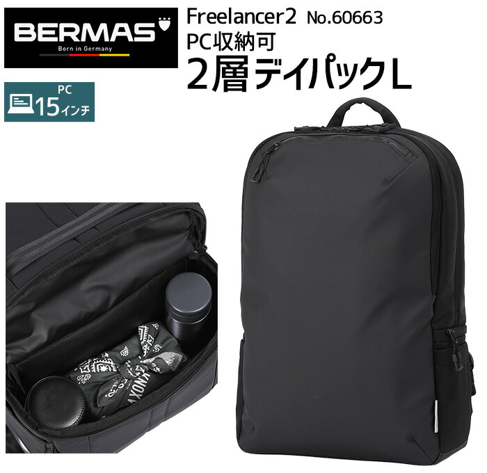 楽天市場】ビジネスリュック バックパック マルチパックL BERMAS