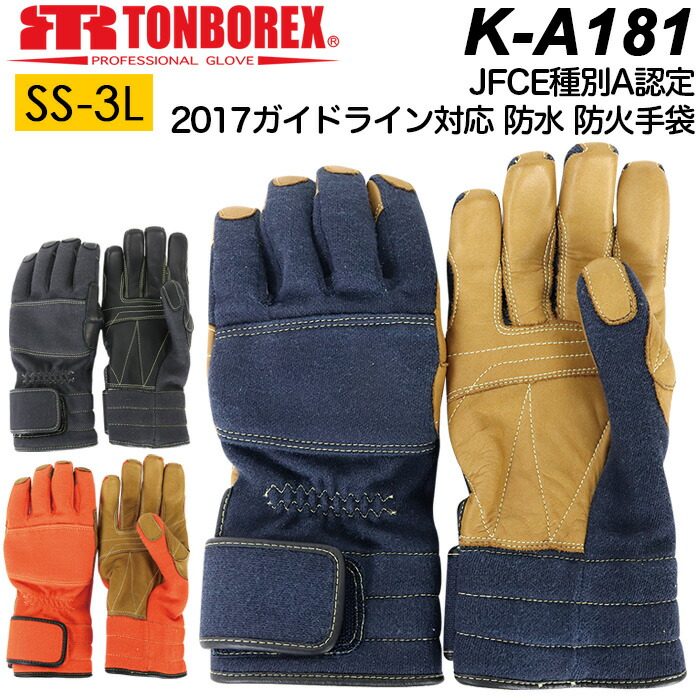 期間限定送料無料】 オレンジ ｋｉｔａｈａｒａ 消防業務 紺 Ｋ206 Ｒ ＲＥＳＣＵＥ 災害救助用 ケブラー