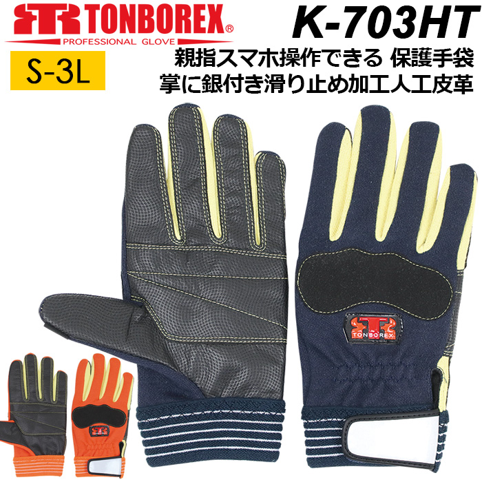 安売り 消防業務 災害救助用 ケブラー手袋 Ｋ126 滑り止め付 オレンジ 紺 ＲＥＳＣＵＥ Ｒ ｋｉｔａｈａｒａ discoversvg.com