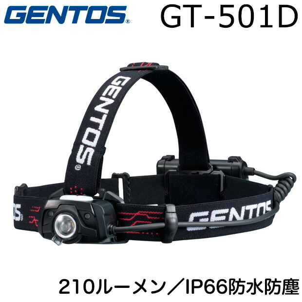 楽天市場】ジェントス ヘッドライト GTシリーズ GENTOS GT-301D 頭に ...