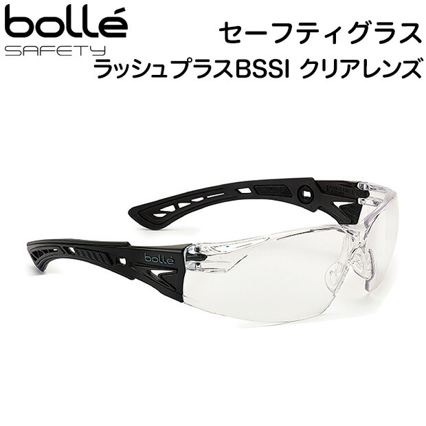 楽天市場】Bolle ボレー セーフティグラス ラッシュプラス BSSI