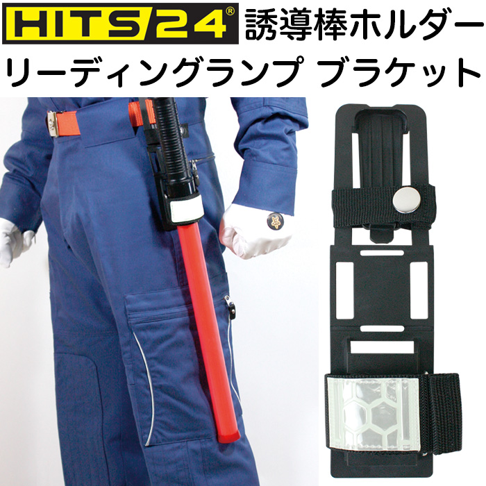 楽天市場】ベルト装着型 無線機ホルダー トランシーバー ブラケット【HITS24/Viptop/ビップトップ/消防士/消防団】 : AK-SELECT  赤城工業株式会社