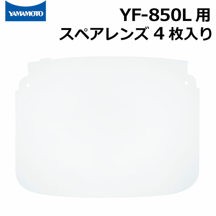 【楽天市場】山本光学 保護めがね 超軽量 フェイスシールドグラス YF-850L 反射防止タイプ  はね上げ機能付き【めがね併用可/レンズ交換可/顔全体を保護/飛沫感染防止/医療現場/救急活動/介護/接客/サービス業/受付/学校】 :  AK-SELECT 赤城工業