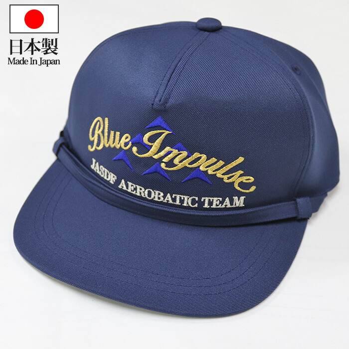市場 航空自衛隊アポロキャップ ブルーインパルス 機体色 紺 帽子 編隊 濃紺 つば刺繍なし