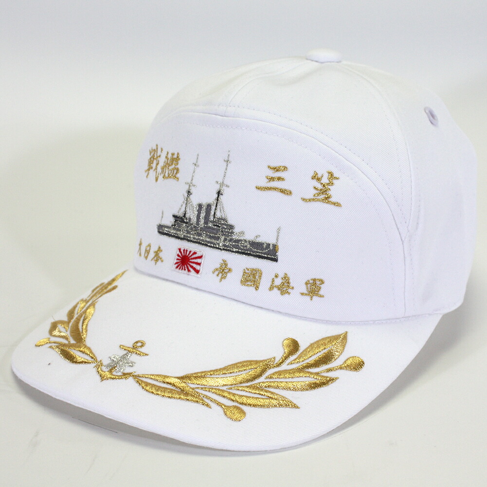 楽天市場 旧海軍アポロキャップ 帽子 戦艦三笠 白 ホワイト 自衛隊グッズ ミリタリー Cap 売店px限定品 Ak Select 赤城工業株式会社
