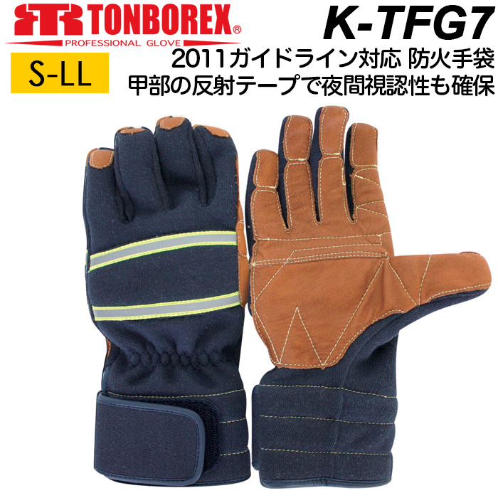トンボ パラ系アラミド繊維製手袋 ネービー 消防団マーク K-700NVD 3L   1点