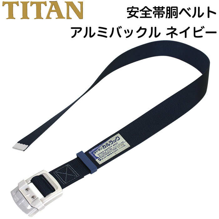 楽天市場】胴ベルト型 墜落制止用器具 安全帯 アルミスライド