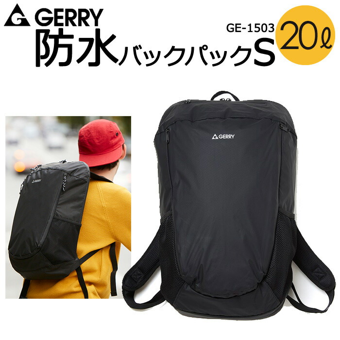 楽天市場 Gerry バックパックs 防水リュックサック 容量l ジェリー Ge 1503 防水 リュック バッグ メンズ レディース アウトドア 送料無料 沖縄除く Ak Select 赤城工業株式会社