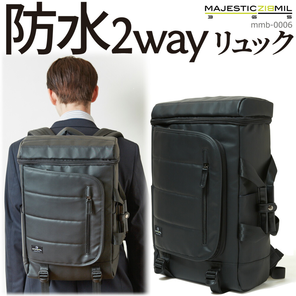 楽天市場 防水 ビジネスバッグ メンズ 2way リュックサック 1ルーム 多機能 ビジネスリュック B4収納 Mmb 0006 Majestic Biz Mil 自転車 通勤 バイク 営業 多機能 ブラック 黒 Pc収納 送料無料 沖縄除く Ak Select 赤城工業株式会社