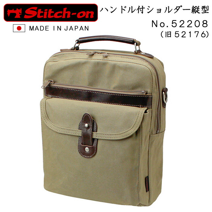 ステッチオン 帆布 ハンドル付きショルダーバッグ 日本製 豊岡産 帆布 縦型 528 旧 ベージュ 528 旧 Stitch On 豊岡産 撥水加工 メンズ 宅配便送料無料 沖縄除く Ak Select 赤城工業株式会社鞄の街兵庫県豊岡産 普段使い 旅行 ハイキングに最適 使う程