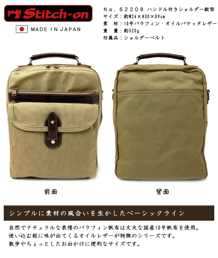 ステッチオン 帆布 ハンドル付きショルダーバッグ 日本製 豊岡産 帆布 縦型 528 旧 ベージュ 528 旧 Stitch On 豊岡産 撥水加工 メンズ 宅配便送料無料 沖縄除く Ak Select 赤城工業株式会社鞄の街兵庫県豊岡産 普段使い 旅行 ハイキングに最適 使う程 ステッチオン 帆布 ハンドル付きショルダーバッグ 日本製 豊岡産 帆布 縦型 528 旧 ベージュ 528 旧 Stitch On 豊岡産 撥水加工 メンズ 宅配便送料無料 沖縄除く Ak Select 赤城工業株式会社鞄の街兵庫県豊岡産 普段使い 旅行 ハイキングに最適 使う程
