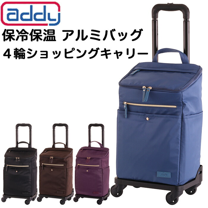 魅力的な Addy ショッピングキャリーカート4輪 保冷保温 ショッピングバッグ キャリーカート 選べる4色 ブラック ブラウン パープル ブルー 歩いてお買い物するママや高齢者 シニアに 送料無料 沖縄除く 全商品オープニング価格特別価格 Www Utabmis Ac Rw