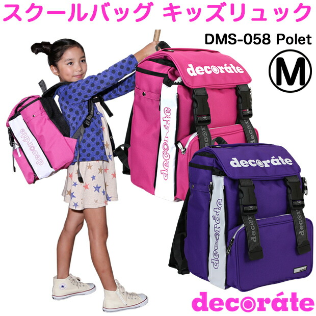 人気殺到新品 女の子でも使いやすいシンプルなデザインが欲しい とのリクエストに応えて実現した究極のシンプルデザイン 普段使いやランドセル代わり 通塾 リュックとして大活躍 キッズ リュック スクールバッグ デコレート Mサイズ l 軽量ナイロン生地 Dms 058