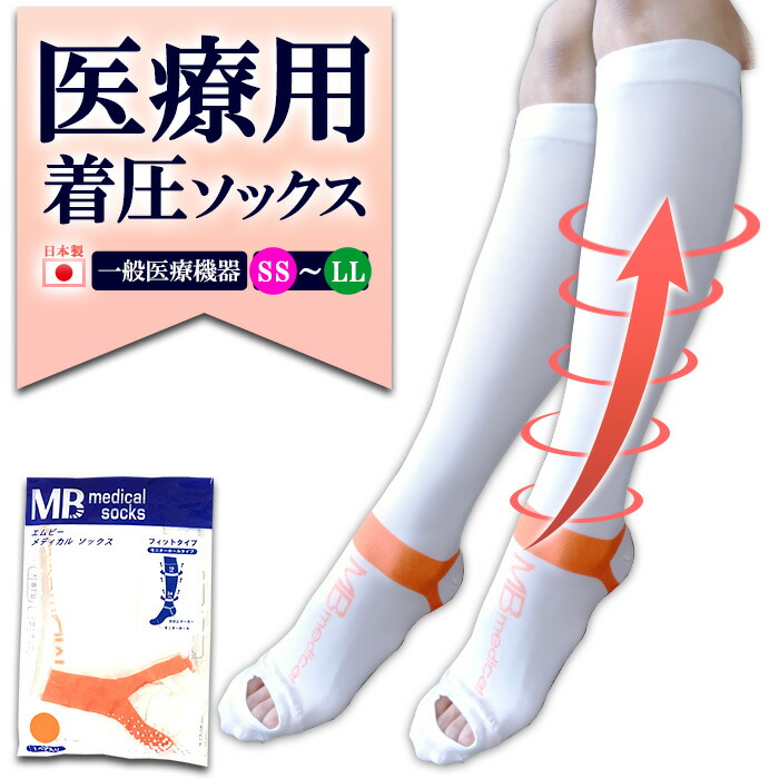 弾性ストッキング 医療用 着圧ソックス フィットタイプ 1足(両足) 日本 