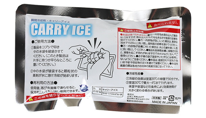 送料込 瞬間冷却剤 キャリーアイス Carry Ice 100個セット 叩くと冷える瞬間保冷材 熱中症対策グッズ 再利用可能 日本製 携帯用 外出 イベント スポーツ 冷却ベストの交換用簡易保冷材 W 保存版 Sinagoga Co Rs 送料込 瞬間冷却剤 キャリーアイス Carry Ice 100個セット 叩くと冷える瞬間保冷材 熱中症対策グッズ 再利用可能 日本製 携帯用 外出 イベント スポーツ 冷却ベストの交換用簡易保冷材 W 保存版 Sinagoga Co Rs