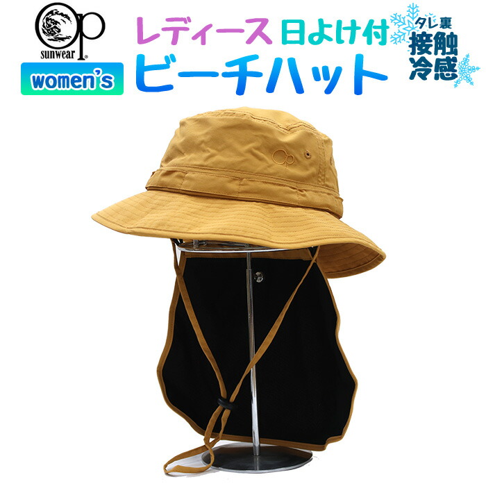 【専用欄】わいやでさま♡専用 楽天市場】レディース サーフ ハット 帽子 定番 シンプル ネック