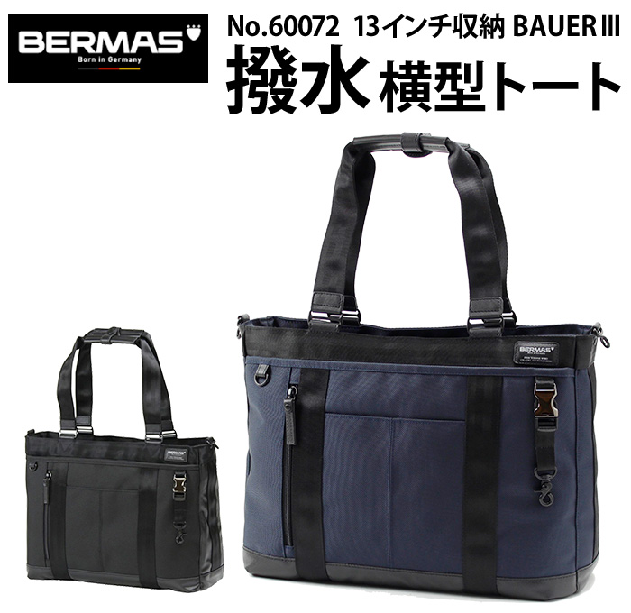 楽天市場 バーマス 撥水 ビジネストート ビジネスバッグ 13インチ対応 Bermas Bauer3 トートバッグ 横型 ショルダー ビジカジ メンズ 防水 防汚 Pc 鞄 通勤 父の日 黒 ブラック 紺 ネイビー Ak Select 赤城工業株式会社