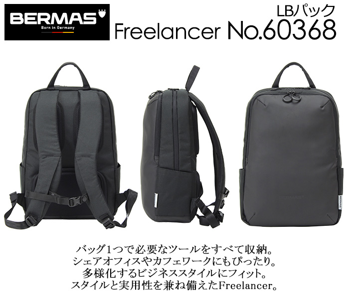 カジュアル お弁当箱やカメラ収納に便利な背面ボックス型収納付き Freelancer Pcリュック 赤城工業株式会社メンズ レディース問わず使えるリュック Bermas 多様なビジネスシーンで活躍 デイパック Pc タブレット カメラ 一眼レフ 弁当箱 ファスナー 通勤 多用途