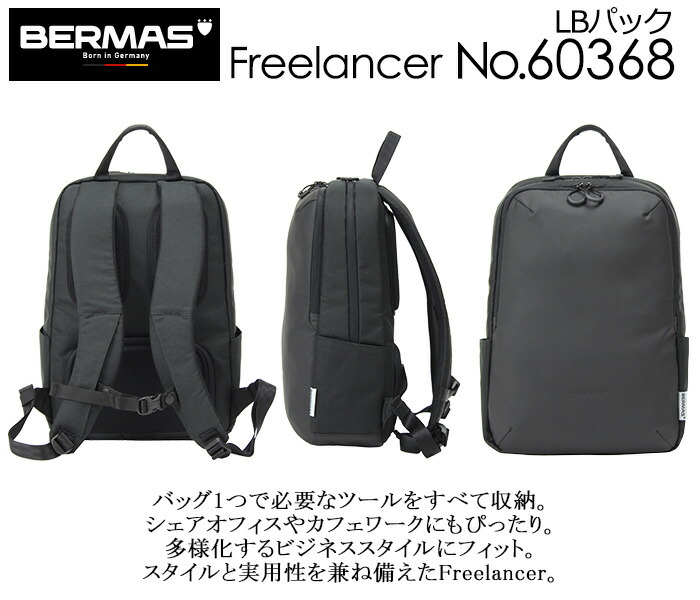 カジュアル お弁当箱やカメラ収納に便利な背面ボックス型収納付き Freelancer Pcリュック 赤城工業株式会社メンズ レディース問わず使えるリュック Bermas 多様なビジネスシーンで活躍 デイパック Pc タブレット カメラ 一眼レフ 弁当箱 ファスナー 通勤 多用途 カジュアル お弁当箱やカメラ収納に便利な背面ボックス型収納付き Freelancer Pcリュック 赤城工業株式会社メンズ レディース問わず使えるリュック Bermas 多様なビジネスシーンで活躍 デイパック Pc タブレット カメラ 一眼レフ 弁当箱 ファスナー 通勤 多用途