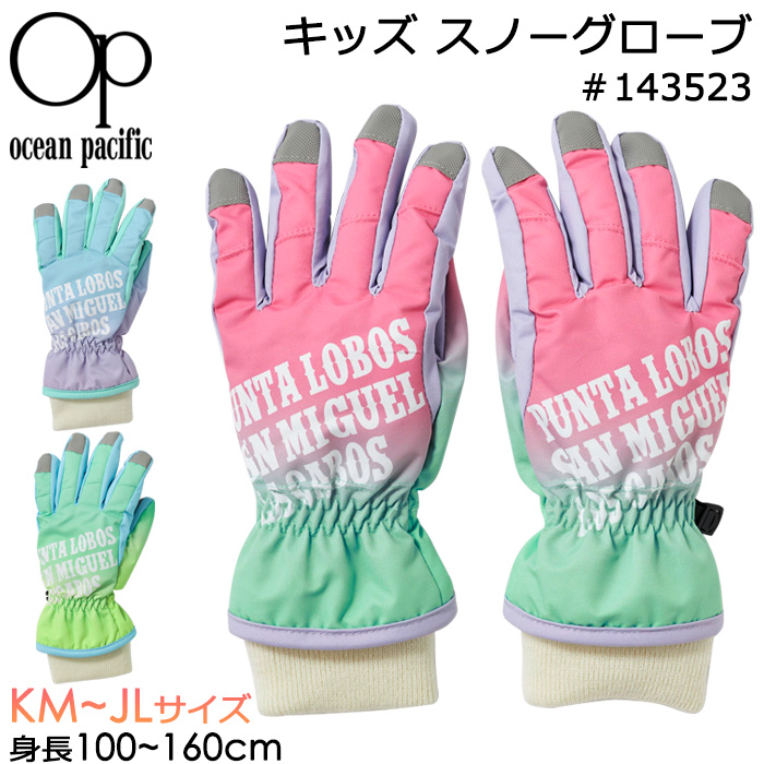 【楽天市場】Ocean Pacific オーシャンパシフィック 子供用 手袋 