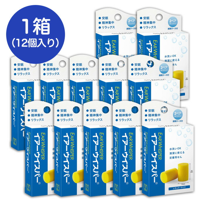 楽天市場】耳栓 イヤーウイスパー Sサイズ 女性用 子供用 1箱(12個入り