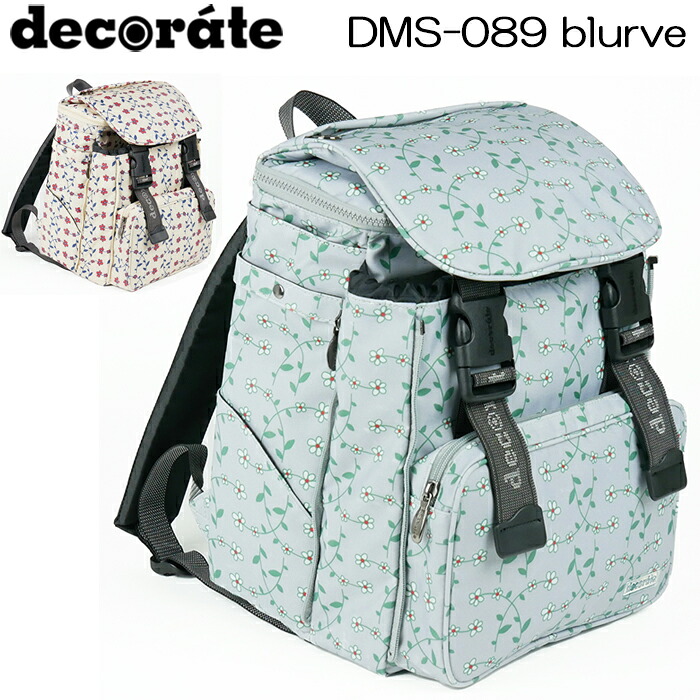 キッズ リュック スクールバッグ デコレート DMS-089 blurve(ブルーブ) 小花柄 かわいい通学リュックサック【decorate/school bag/女の子/キッズ/ジュニア/小学生/高学年/遠足/通学/林間学校/ランドセル】(送料無料/沖縄除く)