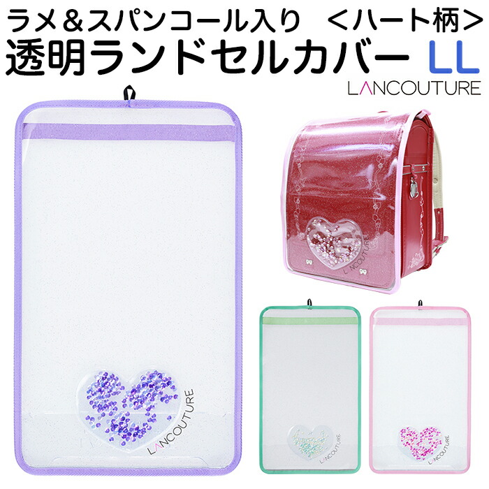 ランドセルカバー | すべての商品 | 樋口鞄工房