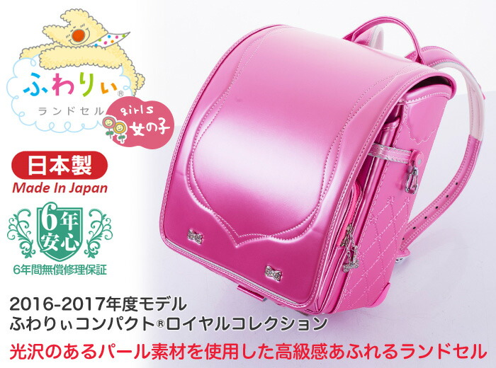コンパクト 16年度 17年度モデル 女の子 グローブ 6年保証付き リュック 送料無料 沖縄除く Ak Select 赤城工業株式会社 ランドセル 警察 レミニカ 選べる5色 ソラ 水色 ピンク パープル 紫 セピア 茶色 フラットファイル対応 パール素材 クラリーノ