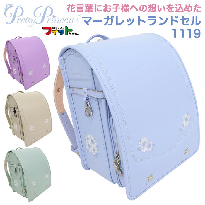 楽天市場】ランドセル 女の子 フィットちゃん 2024年度モデル