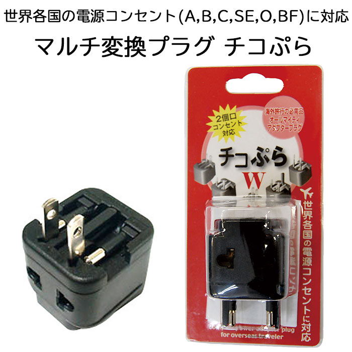 楽天市場】海外用電源変換プラグ A-B3 日本製 海外でのプラグ変換 アダプタープラグ B3タイプ ソケット PSE認証品【海外旅行/充電/コンセント/ 変換プラグ/電気】 : AK-SELECT 赤城工業株式会社