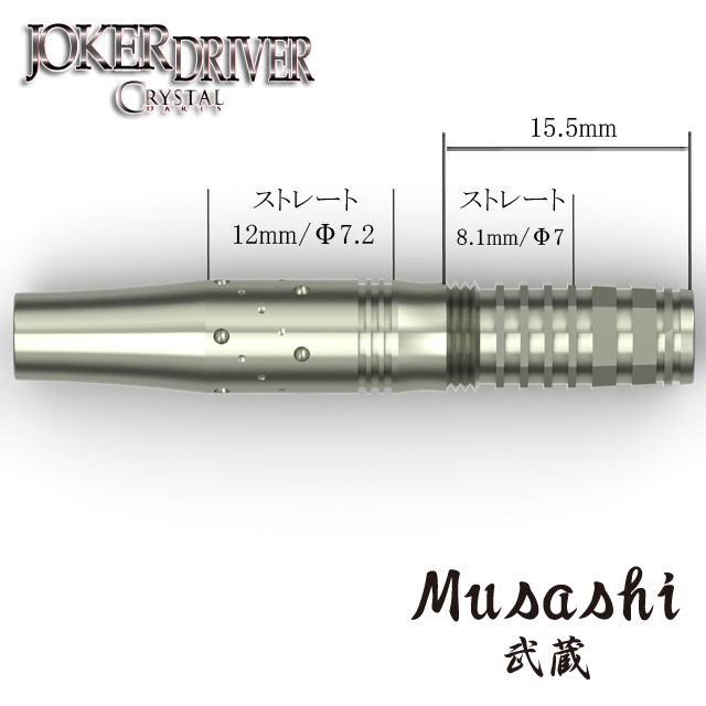 高級 ダーツ バレル JOKER DRIVER CRYSTAL MUSASHI (ムサシ) ダーツ