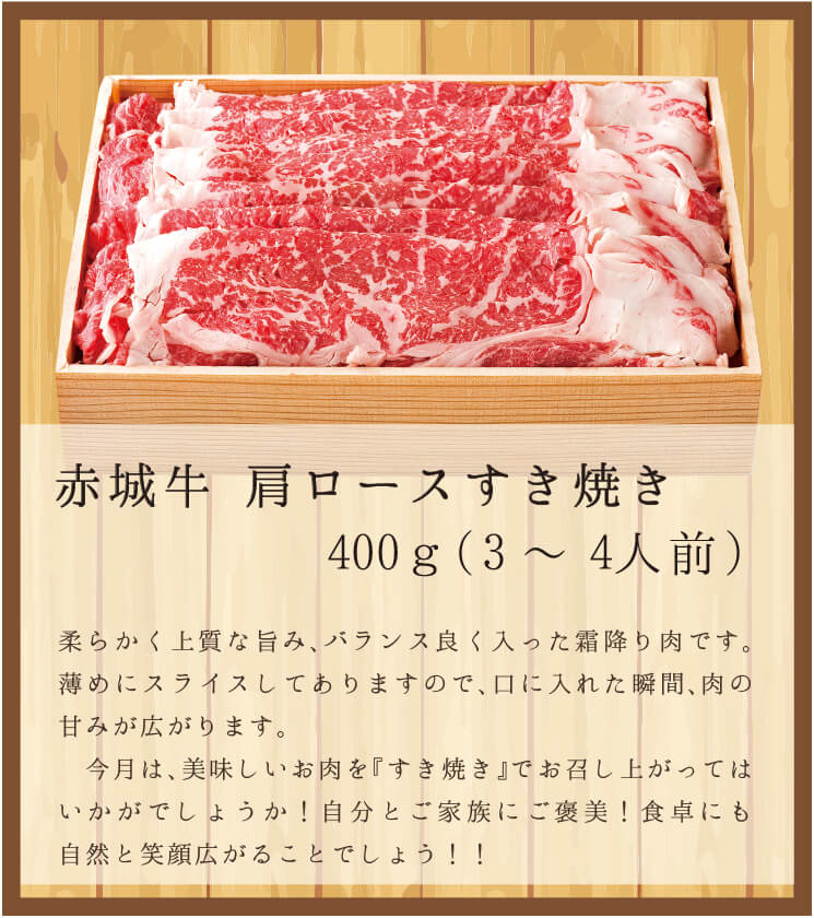 楽天市場 お歳暮 肉 国産牛 牛肉 内祝い ギフト 赤城牛肩ロースすき焼き400g 期間限定 特別価格 送料無料 冷凍 御歳暮 内祝い 贈答 赤城牛 赤城和牛ギフトのとりやま