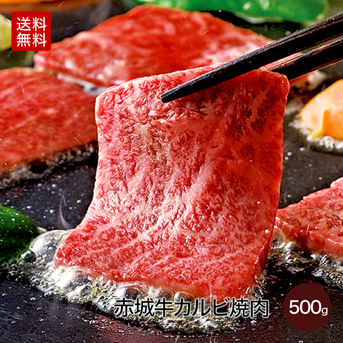 楽天市場】【10/1 ポイント10倍】 赤城牛 焼き肉 カルビ バラ 焼肉 500g 送料無料 冷凍 バーベキュー 肉 BBQ ギフト プレゼント  高級 お取り寄せ グルメ 牛肉 焼肉用 国産牛 霜降り 赤身 お中元 お歳暮 母の日 父の日 内祝い 贈答 冷凍 : 赤城牛・赤城和牛ギフトのとりやま