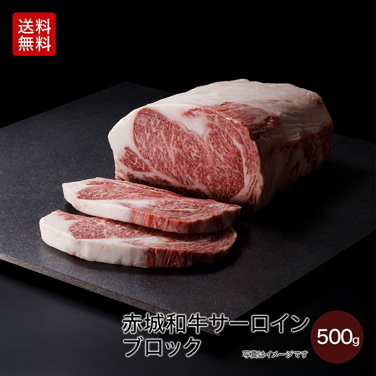 赤城和牛 サーロイン ブロック 500g ステーキ 焼肉 BBQ バーベキュー 肉 送料無料 真空パック インスタ映え お取り寄せ グルメ 牛肉  国産牛 和牛 黒毛和牛 霜降り ギフト プレゼント お中元 お歳暮 お誕生日 母の日 父の日 内祝い 贈答 贈り物 【ついに再販開始！】