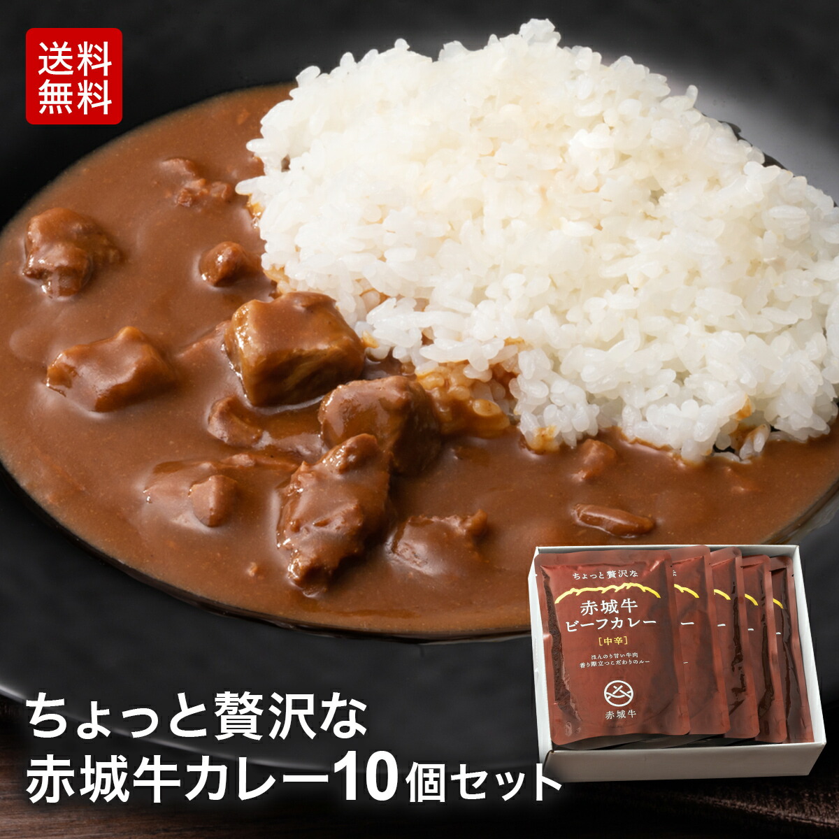 CURRY DE NIKURU 中辛 牛肉 160g カレー 赤城牛 カレーゴールドタイプ（中辛)2個セット【公式通販】赤城