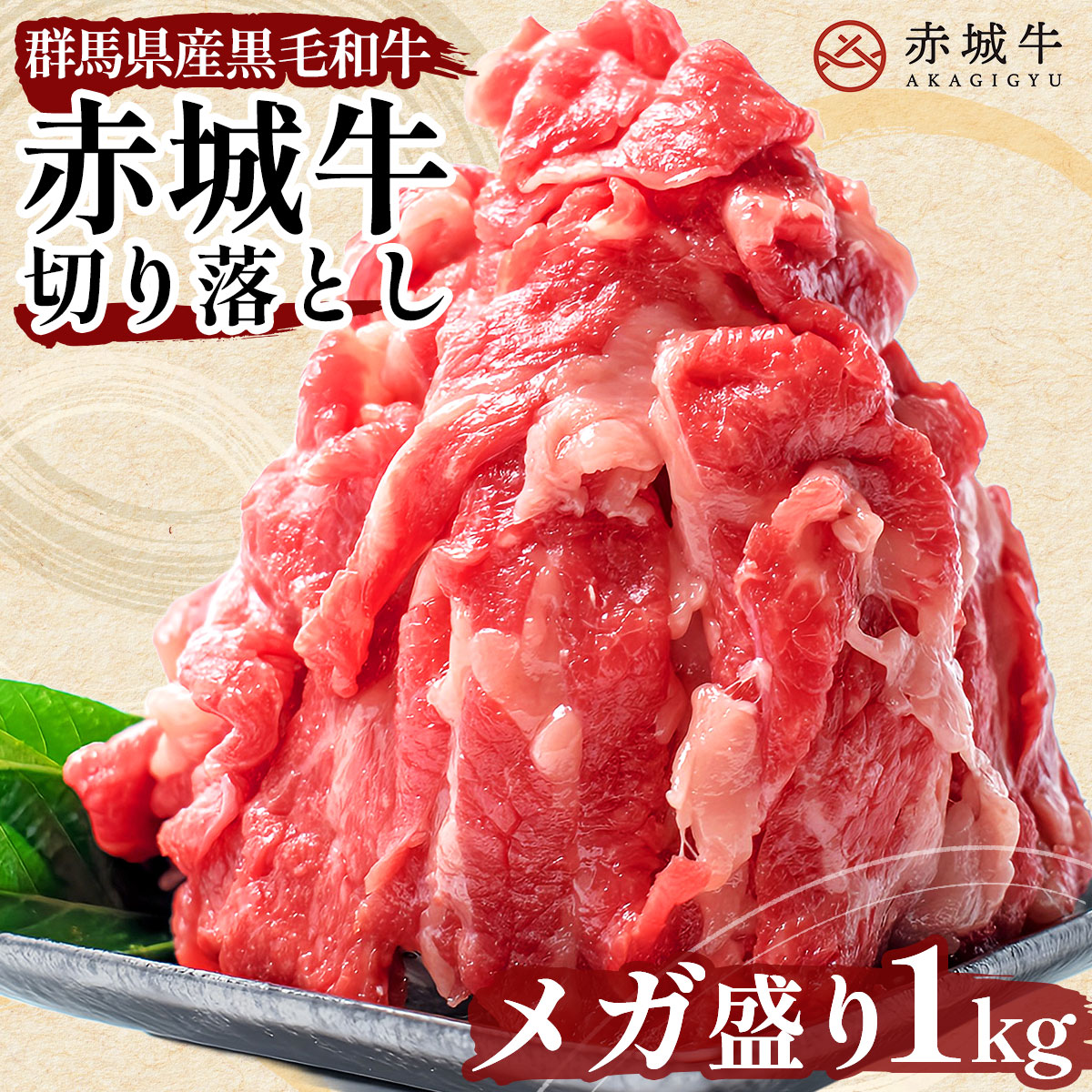 楽天市場】【P5倍 期間限定】赤城牛 肩ロース スライス